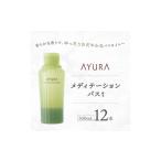 美容 入浴剤 AYURA アユーラ メディテーションバスt