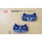 小物 017-005 藍染刺繍ブローチ2個セット