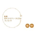 アクセサリー ブレスレット K18 PPC小豆0.25φ