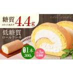 ケーキ カステラ ロールケーキ 全3回定期便