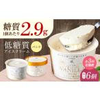 菓子 アイス 全3回定期便 然オリジナル バニラアイスクリー…