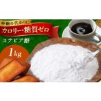 加工品等 砂糖 糖質ゼロ 然オリジナル天然甘味料ステビア糖…