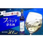 日本酒 純米酒 フィランド-夢名酒-純米原酒