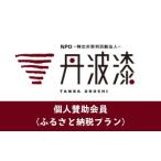 感謝状等 思いやり型返礼品 NPO法人丹波漆