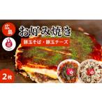 惣菜 レトルト 冷凍 25STA お好み焼き2枚セット