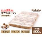 アウトドアグッズ 車中泊のプロ監修のエアマット