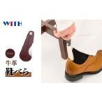 折りたたみレザー靴べら ワイン