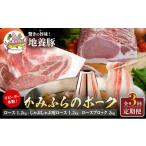 豚肉 ロース リピーター多数 上富良野 地養豚