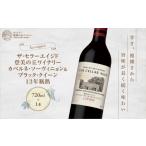 ふるさと納税 ワイン 赤ワイン 山梨県 甲斐市 FROM FARM ザ・セラーエイジド 13年瓶熟 720ml×1本 赤ワイン ワイン カベルネ・ソーヴィニョン ブラック・クイ…