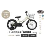 自転車 シティサイクル WONKA KIDS