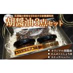 醤油 テレビ取材実績有り 生胡椒で作ったオリジナル調味料