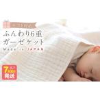 服 子ども ふんわり 6重ガーゼケット CO-K25