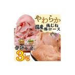 鶏肉 ムネ やわらか鶏むね 約2kg
