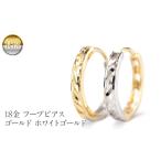 アクセサリー ピアス 18金 フープ 18k