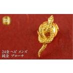 アクセサリー ネックレス ヘビ 純金 ブローチ