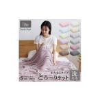 ふるさと納税 タオル・寝具 掛け布団 福岡県 久留米市  綿なし とろーりケット　シングル（ラベンダー）_Qc050-lv ラベンダー