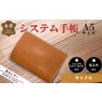 文房具 玩具 キャメル 栃木レザー システム手帳