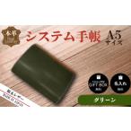 文房具 玩具 グリーン 栃木レザー システム手帳