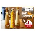 調味料 油 ドレッシング 咲くカフェ 手作りドレッシング3種