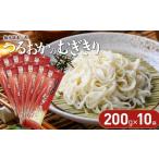 麺類 つるおかのむぎきり 200g×10袋