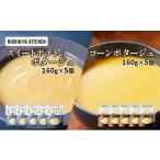加工品等 レトルト スープ ポタージュ 2種