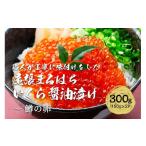 ふるさと納税 いくら 愛知県 名古屋市 いくら 醤油漬け 300g(150g×2P) 鱒の卵 冷凍 尾張まるはち