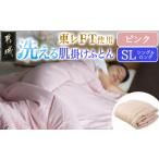 タオル 寝具 掛け布団 ピンク 洗える 東レFT