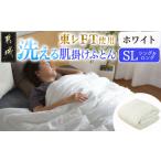 タオル 寝具 掛け布団 ホワイト 洗える 東レFT