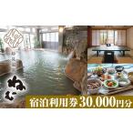 宿泊券 高級宿 K-428 妙見温泉ねむ 宿泊利用券