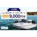体験チケット レンタルボート ツアーボート利用券