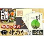 魚貝類のり 初摘み海苔100% 佐賀のり