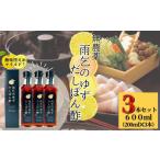 たれ ドレッシング 酢 ポン酢 雨乞のゆずだしぽん酢