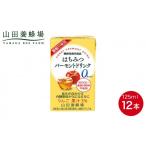 果汁飲料 りんご はちみつバーモントドリンク 125ml×12本