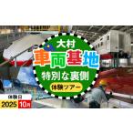体験チケット 2025年10月 日時は寄附者様と調整