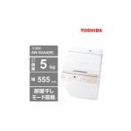 電化製品 東芝 洗濯機 AW-5GA4 W 標準設置費込み