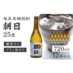 焼酎 黒糖 黒糖焼酎 朝日 720ml×12本