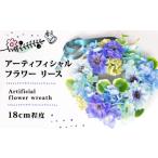 花 苗木 リース 約 18cm アーティフィシャル