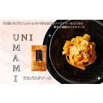 惣菜 レトルト 冷凍 UNIUMAMI うにパスタソース