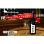 ふるさと納税 ワイン 白ワイン 長野県 小諸市 ワイン 2023メゾンブラン 750ml 白ワイン お酒 酒 アルコール 長野県 小諸市 小諸 ギフト プレゼント No.5915-1…