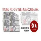 地元のお買物券 ダグズ グループお食事券