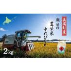 ふるさと納税 米 ゆめ