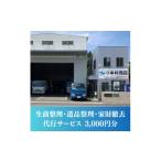 イベントやチケット等 生前整理 遺品整理