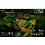 焼菓子 チョコレート クッキー TREEE’S