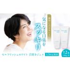 石鹸 舌磨きジェル 全3回定期便 セルフリッシュホワイト