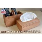 木工品 竹工品 ブラウン ティッシュボックス
