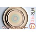 食器 グラス セット パステルレインボー 洋皿3枚