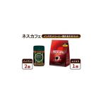コーヒー コーヒー粉 ネスカフェ インスタントコーヒー詰め…