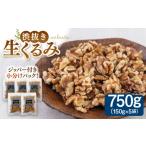 豆類 渋抜き生くるみ 750g