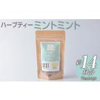 お茶類 ハーブティー ミントミント 約14杯分