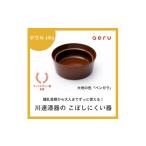 食器 グラス 皿 aeru 川連漆器のこぼしにくい器